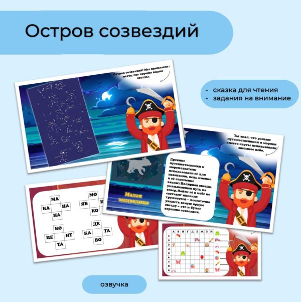 Остров созвездий урок 10