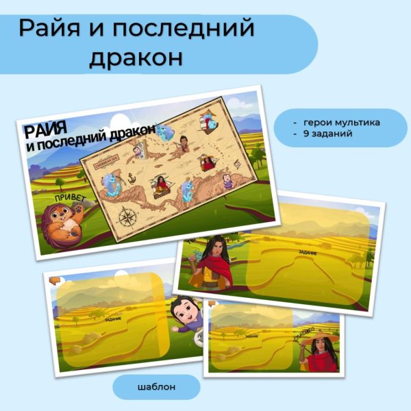 Райя и последний дракон