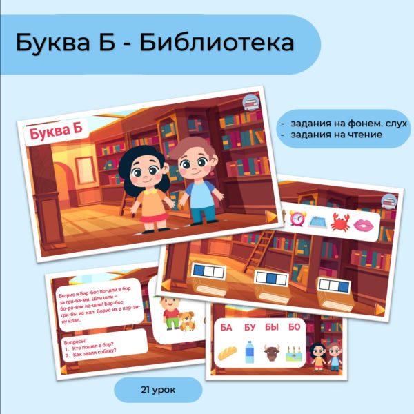 Буква Б