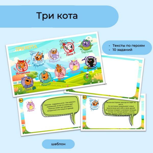 Три кота