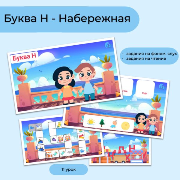 Буква Н