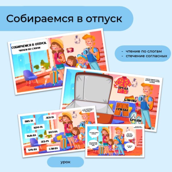 Собираемся в отпуск