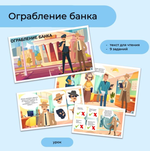 Ограбление банка