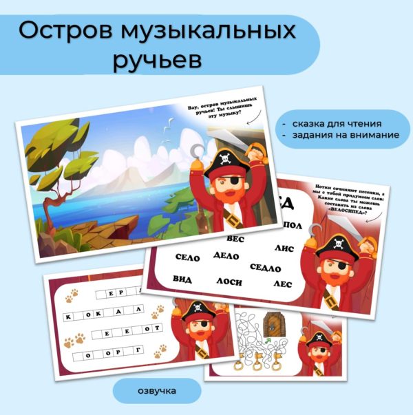 Остров музыкальных ручьев урок 13