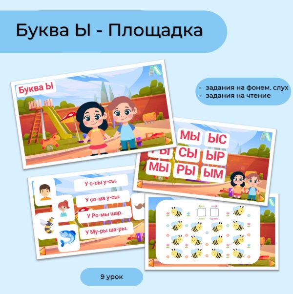 Буква Ы