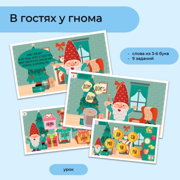 В гостях у гнома