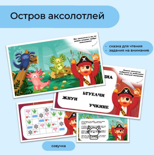 Остров аксолотлей урок 14