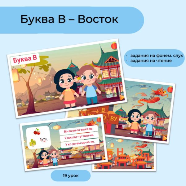 Буква В