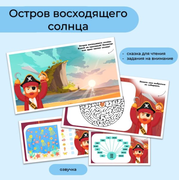 Остров восходящего солнца урок 15