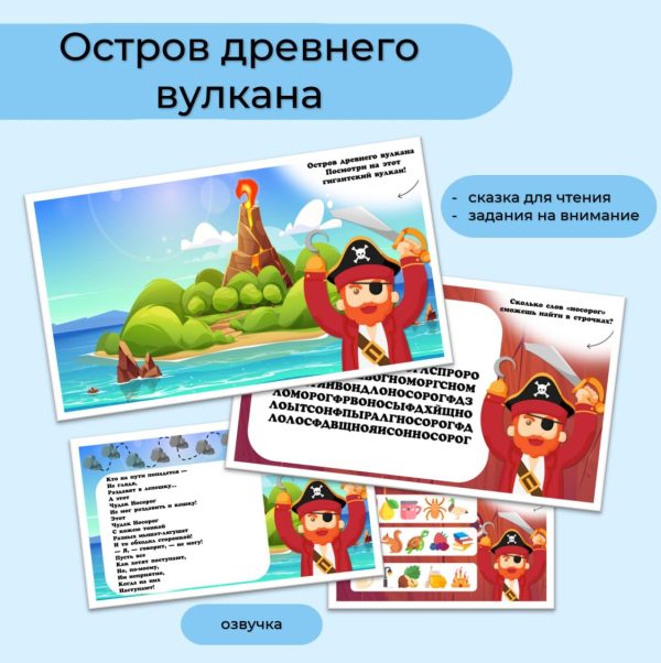 Остров древнего вулкана урок 16
