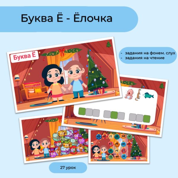 Буква Ё