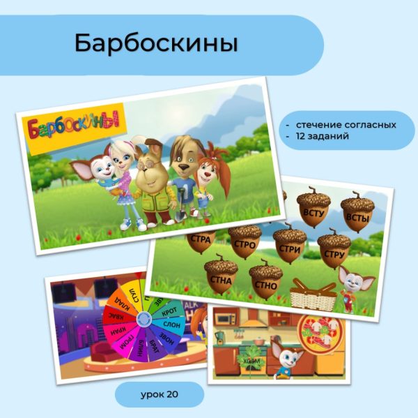 Барбоскины