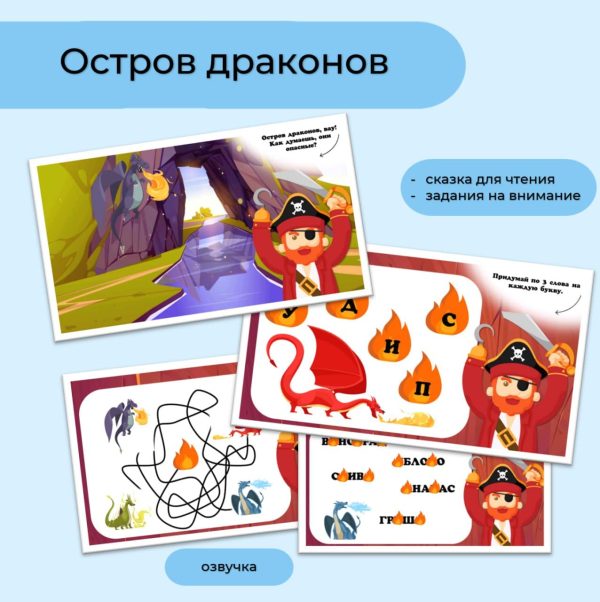 Остров драконов урок 18