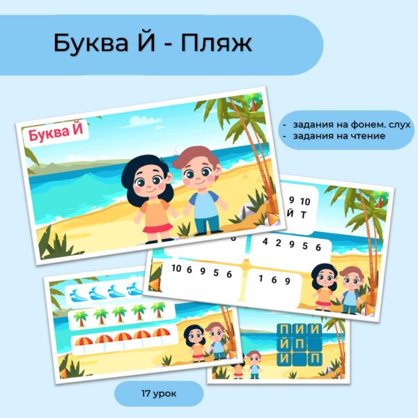 Буква Й