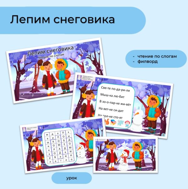 Лепим снеговика