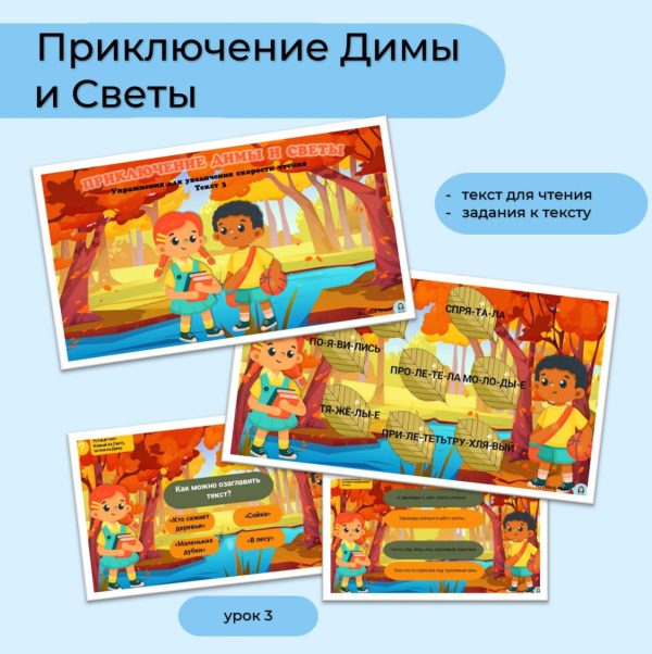 Приключение Димы и Светы - текст 3