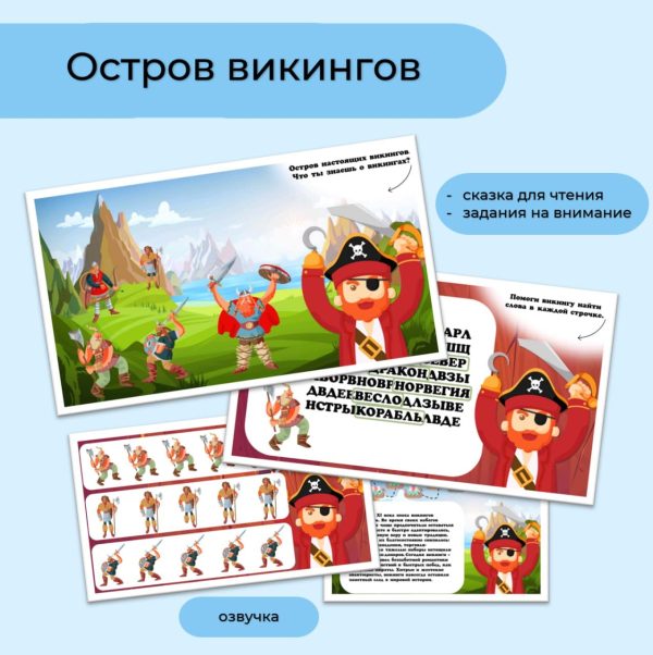 Остров викингов урок 19