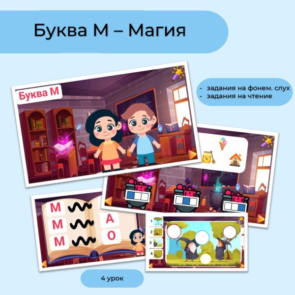 Буква М