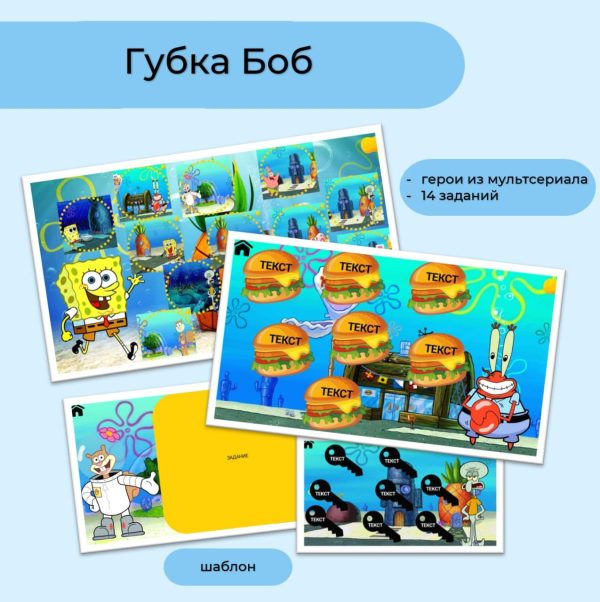 Губка Боб