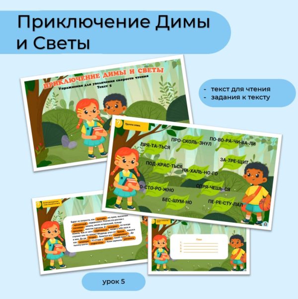 Приключение Димы и Светы - текст 5