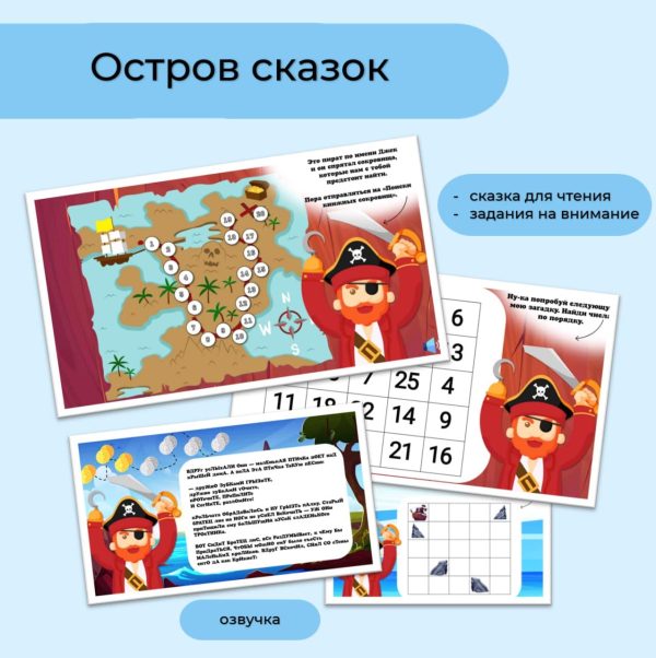 Остров сказок урок 1