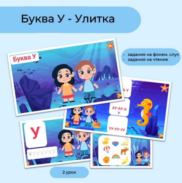 Буква У