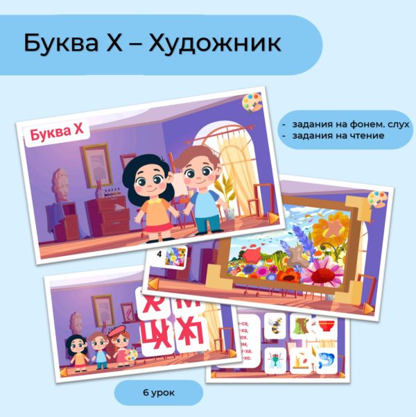 Буква Х