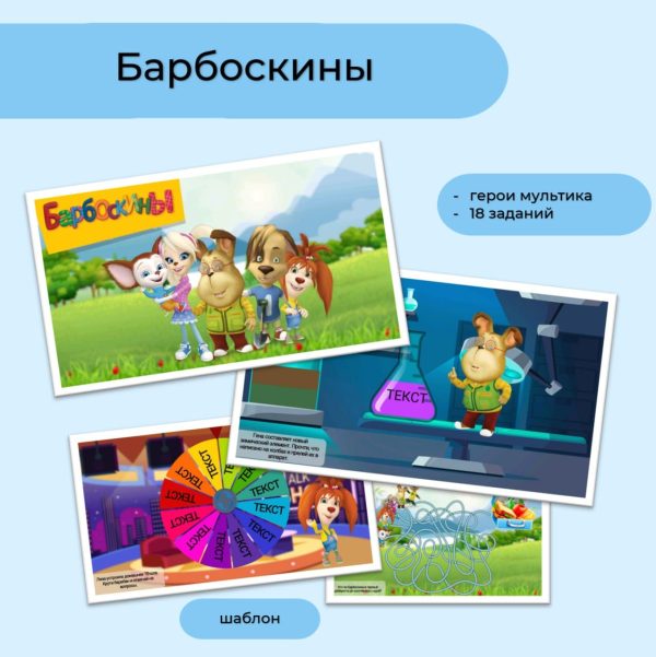 Барбоскины