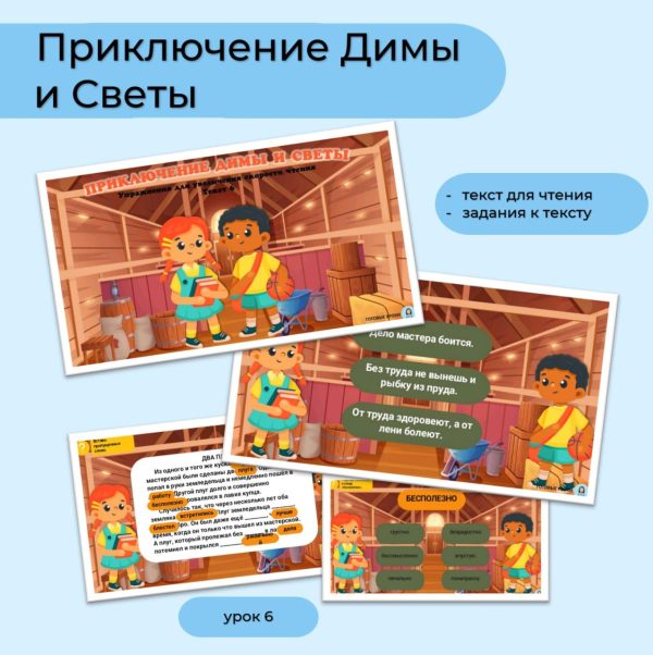 Приключение Димы и Светы - текст 6