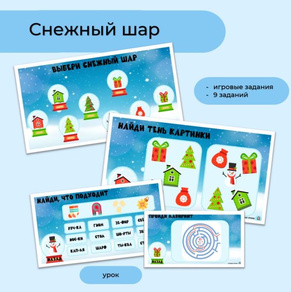 Снежный шар