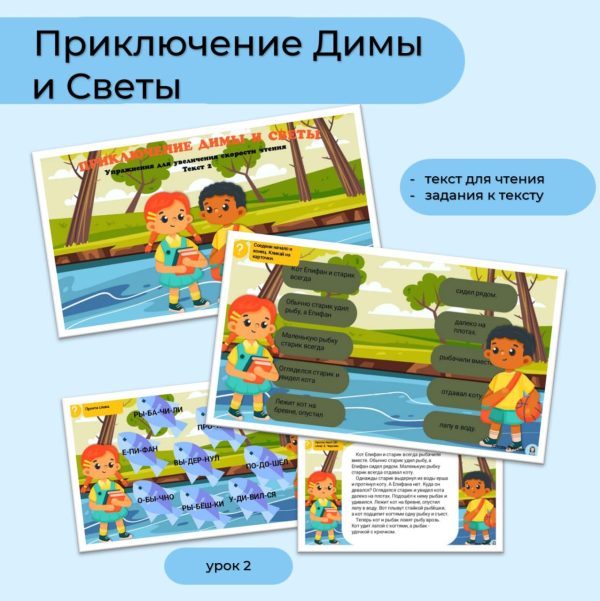Приключение Димы и Светы - текст 2