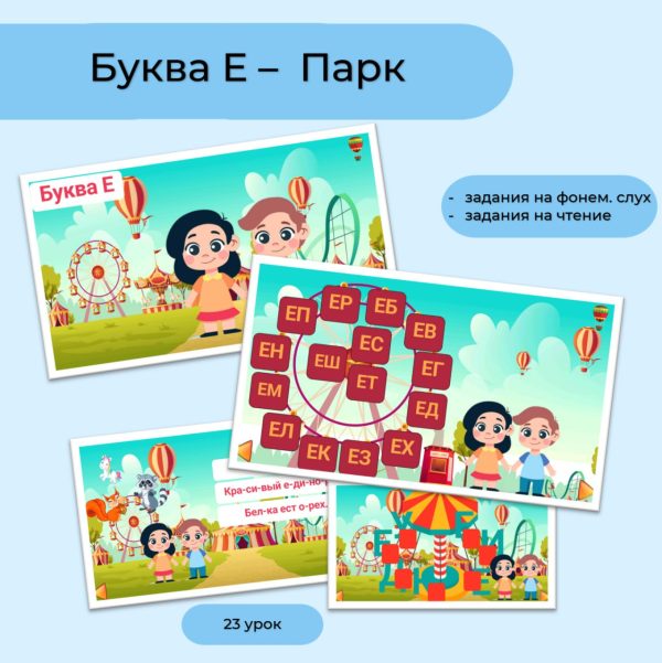 Буква Е