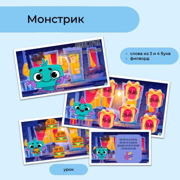 Монстрик