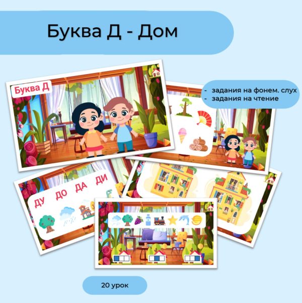 Буква Д