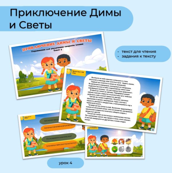 Приключение Димы и Светы - текст 4