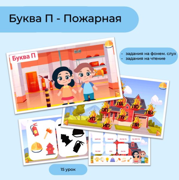 Буква П