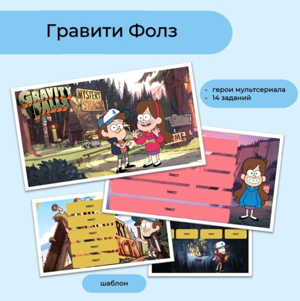 Гравити Фолз