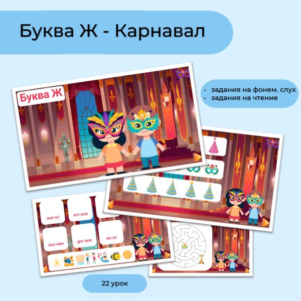 Буква Ж