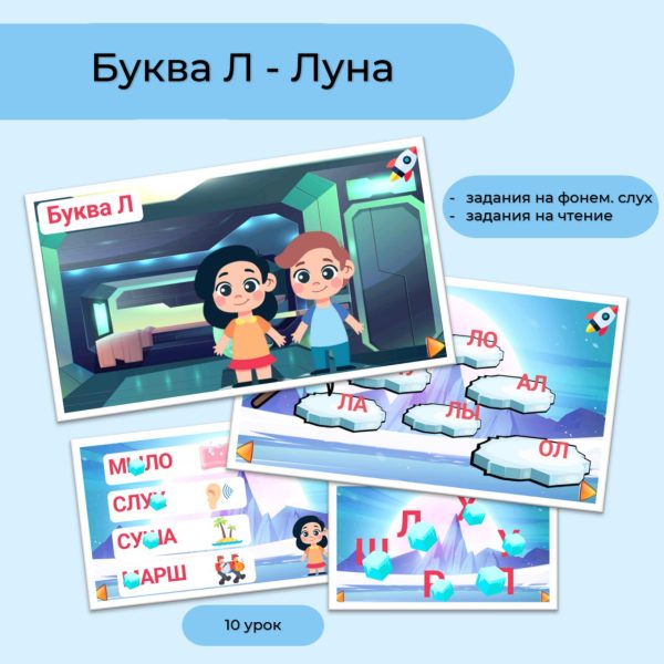 Буква Л