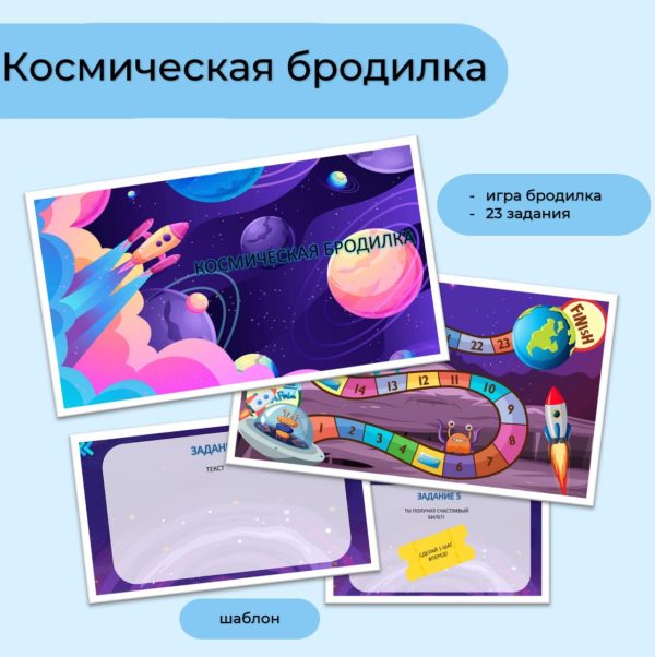 Космическая бродилка