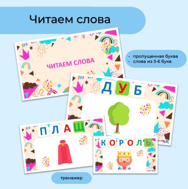 Читаем слова