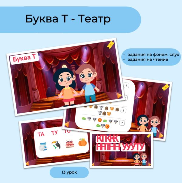 Буква Т