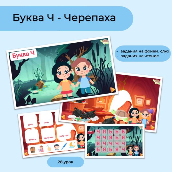 Буква Ч