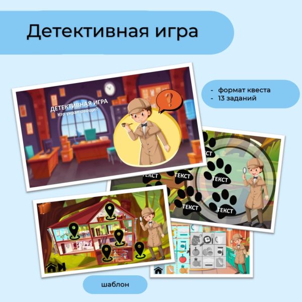 Детективная игра
