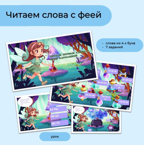 Читаем слова с феей