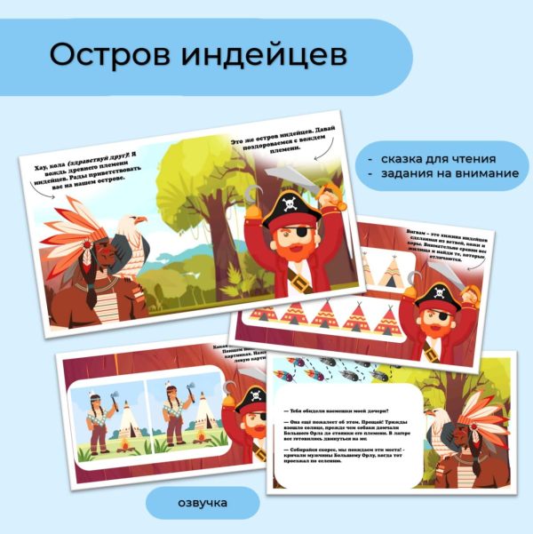 Остров индейцев урок 2