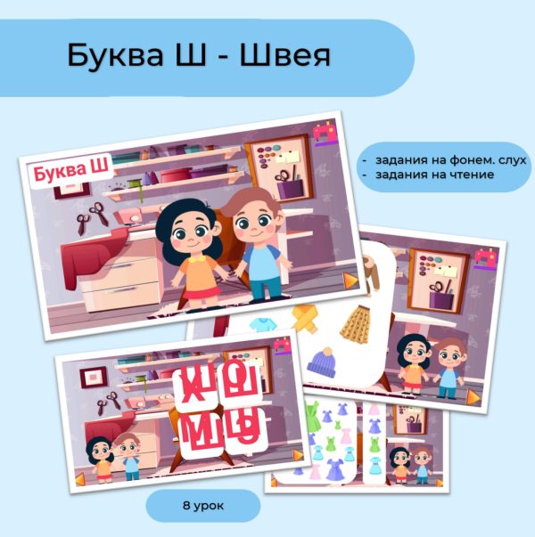 Буква Ш