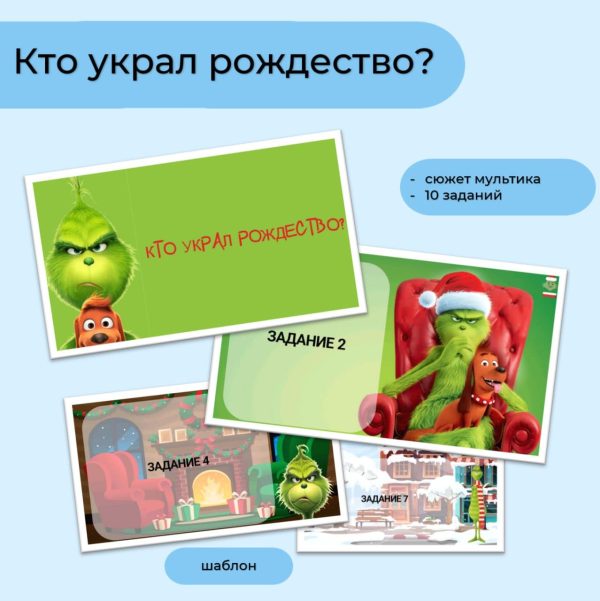 Кто украл рождество