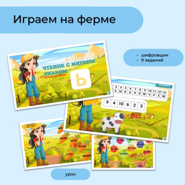 Играем на ферме