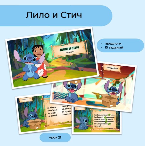 Лило и Стич
